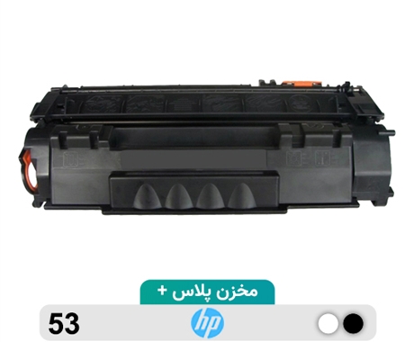 کارتریج لیزری 53 پلاس جی اند بی مناسب پرینتر hp