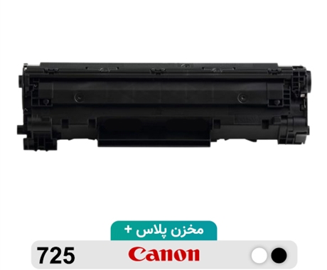 کارتریج لیزری 725 جی اند بی پلاس   پرینتر Canon