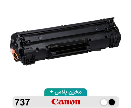 کارتریج لیزری 737  پلاس جی اند بی مناسب پرینتر Canon